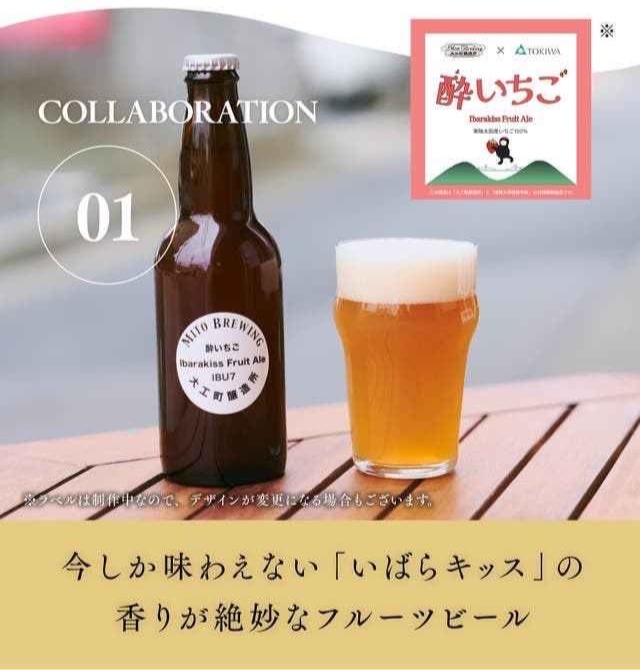 いちごクラフトビール
